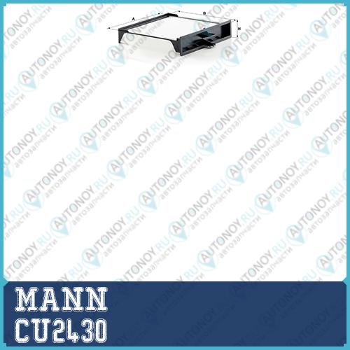 Фильтр салонный CU2430