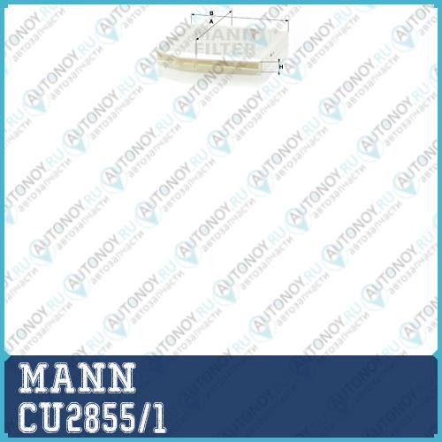 Фильтр салонный CU2855/1