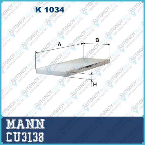 Фильтр салонный CU3138