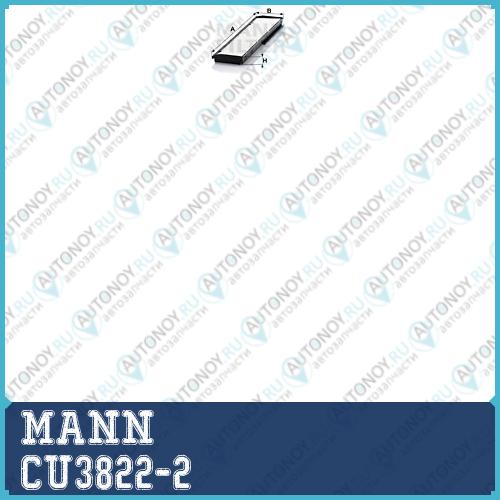 Фильтр салонный CU3822-2