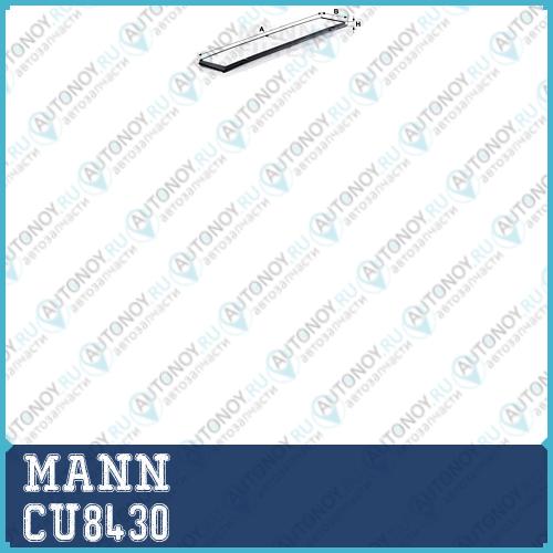 Фильтр салонный CU8430