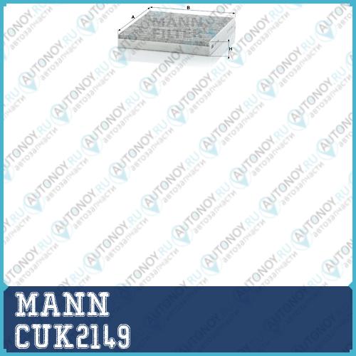 Фильтр салонный угольный CUK2149