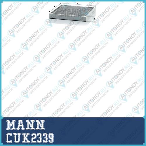 Фильтр салонный угольный CUK2339