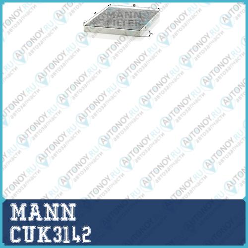 Фильтр салонный угольный CUK3142