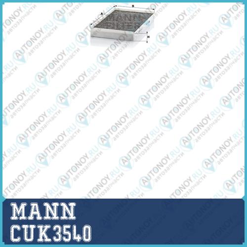 Фильтр салонный угольный CUK3540