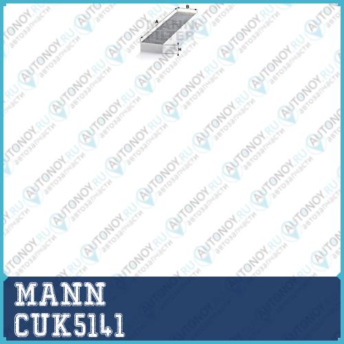 Фильтр салонный угольный CUK5141