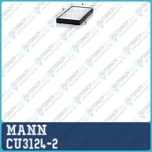 Фильтр салонный CU3124-2