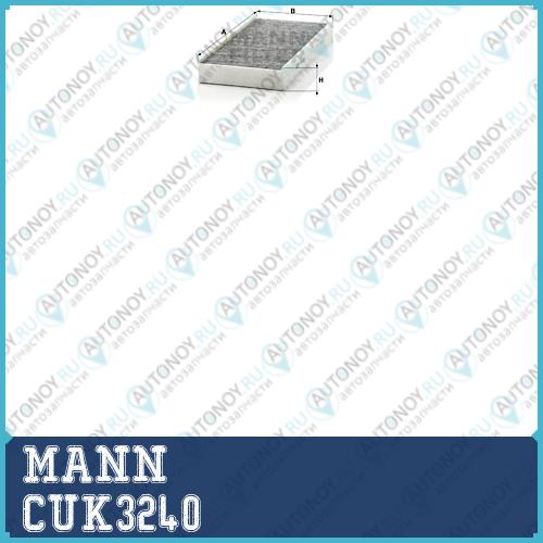 Фильтр салонный угольный CUK3240