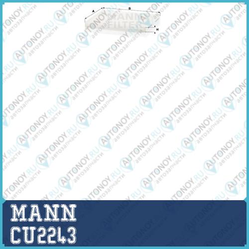 Фильтр салонный CU2243