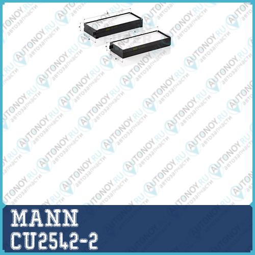 Фильтр салонный CU2542-2