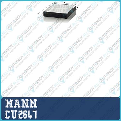 Фильтр салонный CU2647