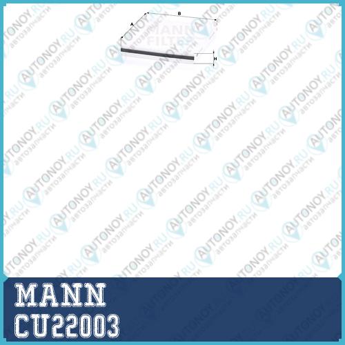 Фильтр салонный CU22003