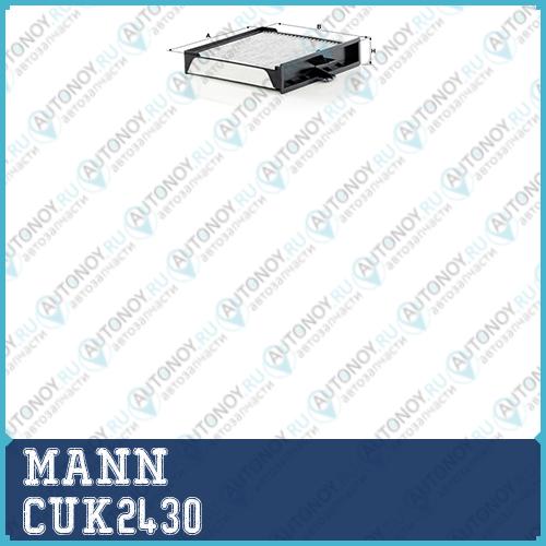 Фильтр салонный угольный CUK2430