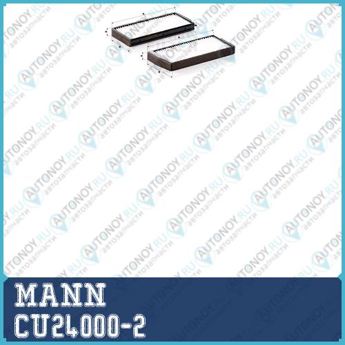 Фильтр салонный CU24000-2