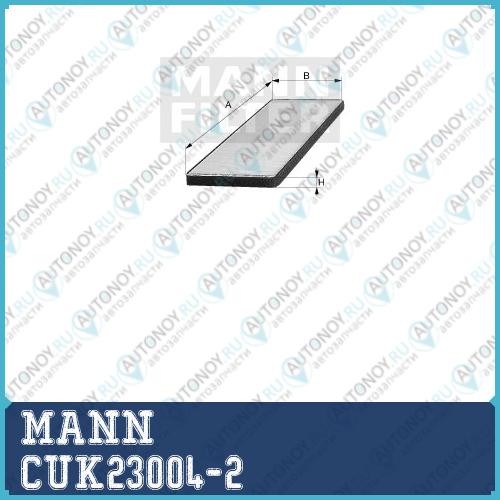 Фильтр салонный угольный CUK23004-2