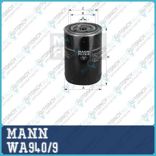 Фильтр охлаждающей жидкости WA940/9