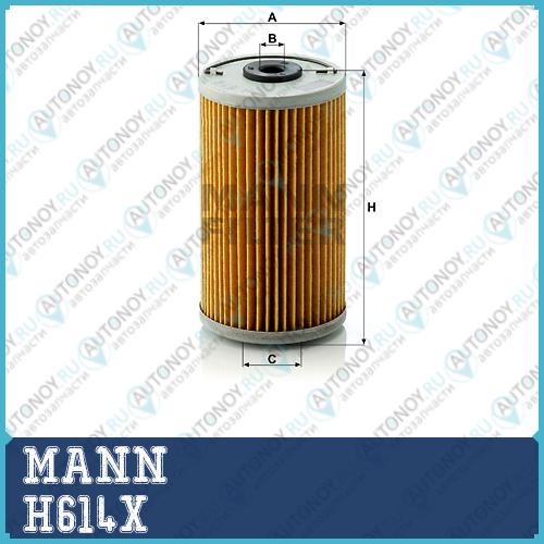 Фильтр масляный H614X
