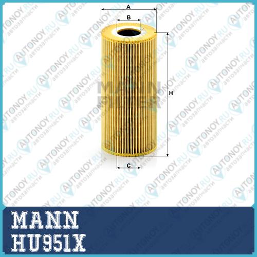 Фильтр масляный HU951X