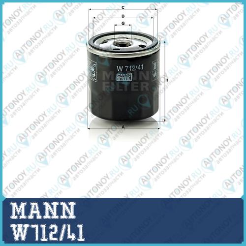 Фильтр масляный W712/41