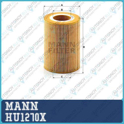 Фильтр масляный HU1270X
