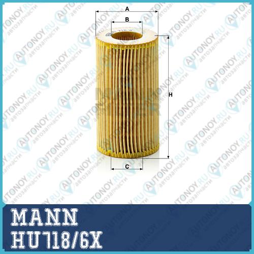 Фильтр масляный HU718/6X