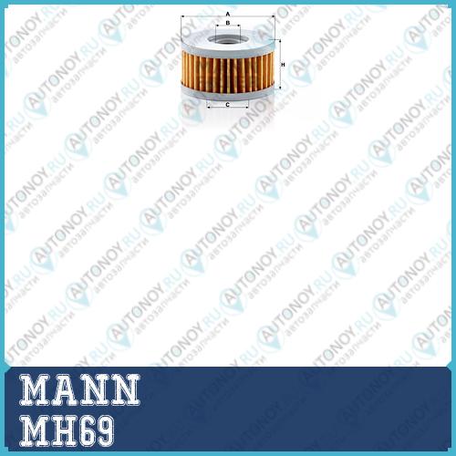 Фильтр масляный MH69