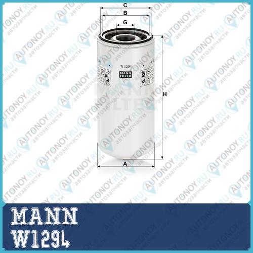 Фильтр масляный W1294