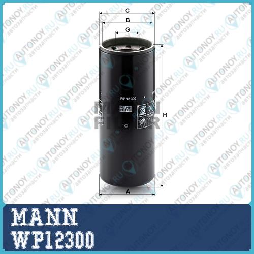 Фильтр масляный WP12300