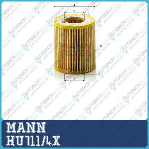 Фильтр масляный HU711/4x
