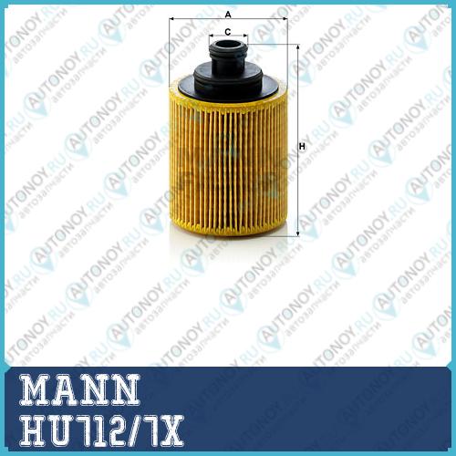 Фильтр масляный HU712/7x