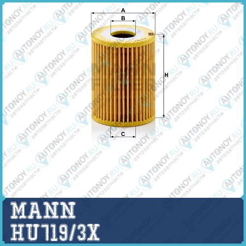 Фильтр масляный HU719/3x