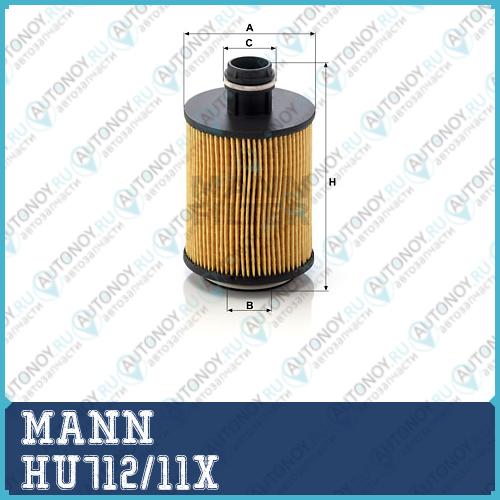 Фильтр масляный HU712/11x