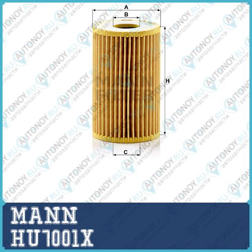Фильтр масляный HU7001x