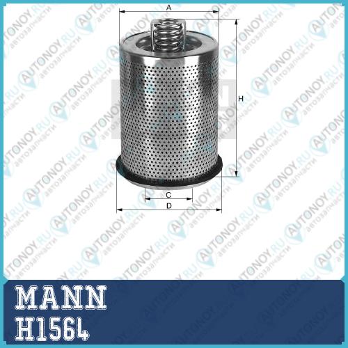 Фильтр масляный H1564
