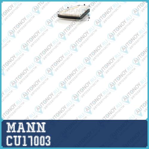 Фильтр салонный CU17003