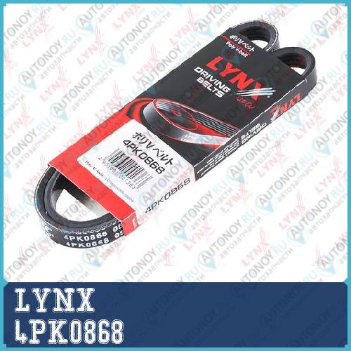 Ремень поликлиновой подходит для Honda Civic 1.3-1.6 16V >95 Hyundai Atos/Getz 1.1 03>/Lantra 1.5 90-95 Kia Carnival 2.9D-TD 99>/Picanto 1.0-1.1 04> Mitsubishi Lancer 1.2-1.5 >92 NISSA 4PK0868