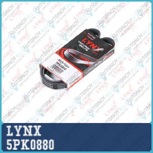 Ремень поликлиновой подходит для OPEL Astra G 2.2 00-05/Vectra C 2.0T-2.2 02> /Zafira 2.2 00-05 Peugeot 306 1.1-1.6 94-01 Subaru Forester 2.0-2.5 98>/Impreza 1.6-2.5 98>/Legacy 1.8-2.5  5PK0880