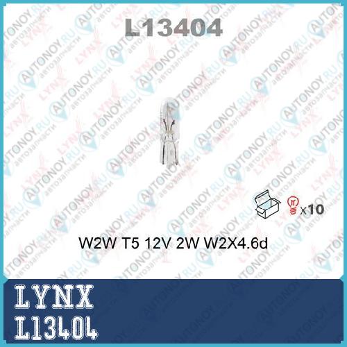 Лампа накаливания W2W  12V 2W W2X4.6D  L13404