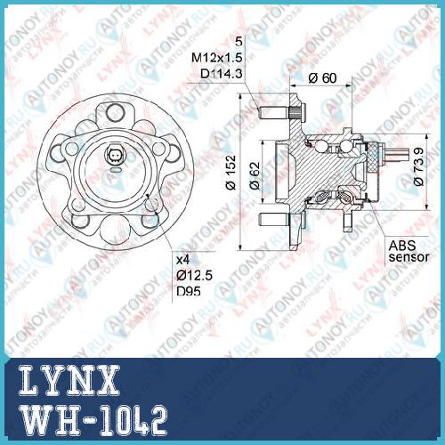 Ступица задняя в сборе (с ABS) подходит для Toyota Auris(E15/8) JPN 1.33-1.8 07> / Corolla(E15/8) JPN 1.33-1.6 07>  WH-1042