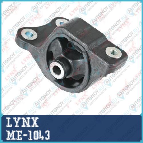 Опора двигателя задняя подходит для Honda Jazz(GD) 1.2-1.5 02-08 / Fit Aria 1.3-1.5 02> ME-1043
