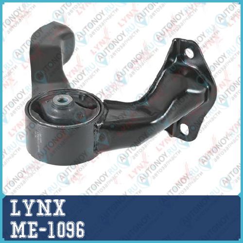 Опора двигателя задняя (c Акпп) подходит для Mitsubishi Asx 1.8-2.0 10> / Lancer(CY) 1.5-2.0 08> / Outlander II 2.0-3.0 06-12 ME-1096
