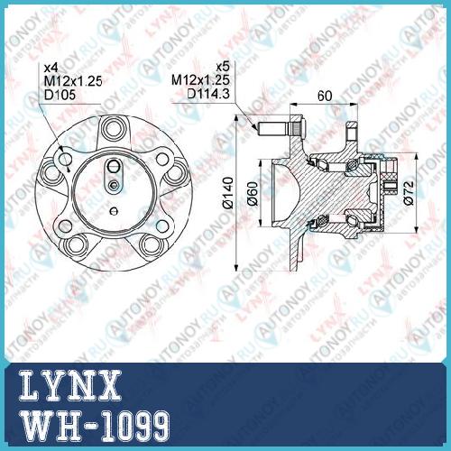 Ступица задняя в сборе подходит для SUZUKI SX4 1.5-2.0 2WD JPN 06> / Swift IV 1.6 JPN 12> WH-1099