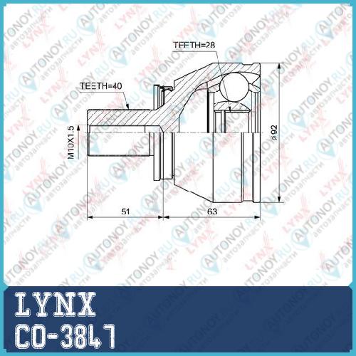 Шрус наружный подходит для Ford Mondeo IV 1.6-2.0D 07-14 / Galaxy/S-Max 1.6-2.2D 06-15 VOLVO S60 II 1.6-1.6D 10> / S80 II 1.6-2.0D 08> CO-3847