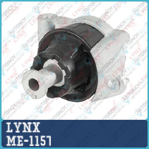 Опора двигателя задняя подходит для OPEL Astra G/H 1.2-2.2 98-14 / Zafira A/B 1.6 01> ME-1157