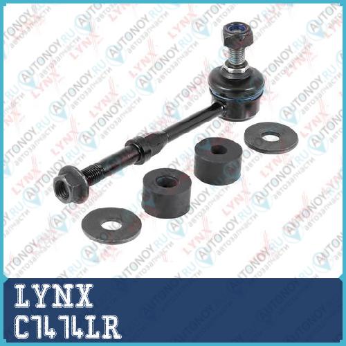 Стойка стабилизатора L/R подходит для Nissan Primera(P11) 2.0 4WD 95-01 / Sunny(N14/B15) 1.5-2.0 4WD 90-02 C7474LR