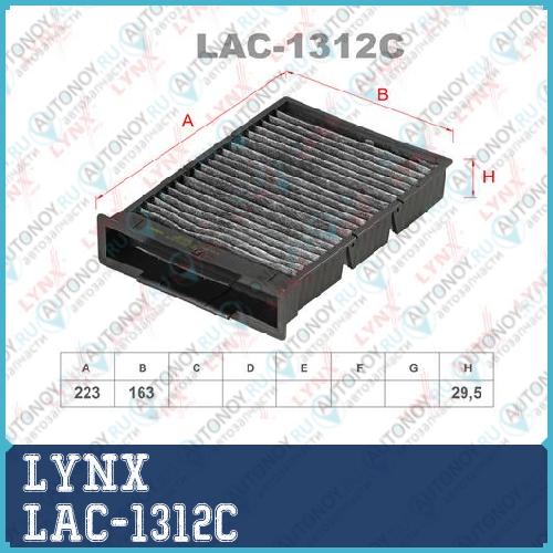 Фильтр салонный угольный LAC-1312C