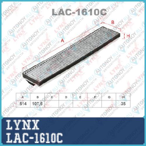 Фильтр салонный угольный LAC-1610C