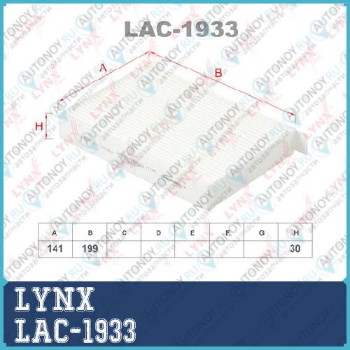 Фильтр салонный LAC-1933