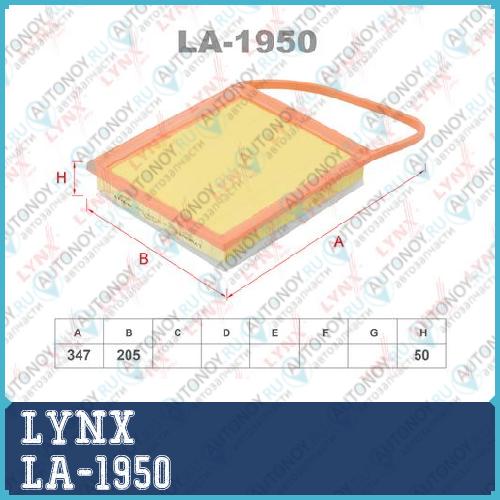 Фильтр воздушный LA-1950