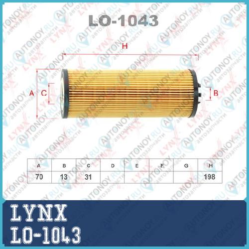 Фильтр масляный LO-1043